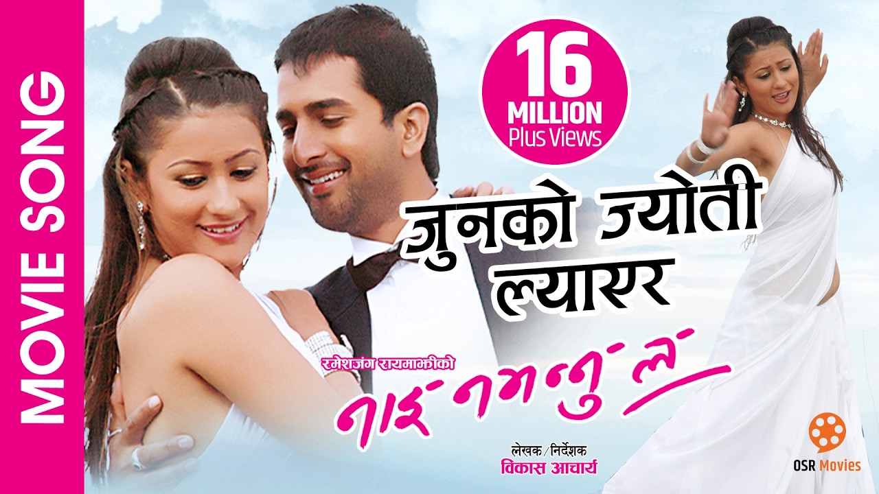 Junko Jyoti Lyayera || NAI NABHANNU LA || Movie Song || Jiban Luitel, Richa Singh Thakuri || Deepak