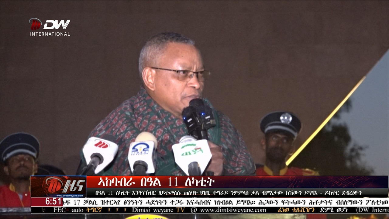 DW International  አማርኛ ዜና  01:00  ሰዓት ፣ የካቲት 12 2018 ዓ/ም\watch Live Streaming