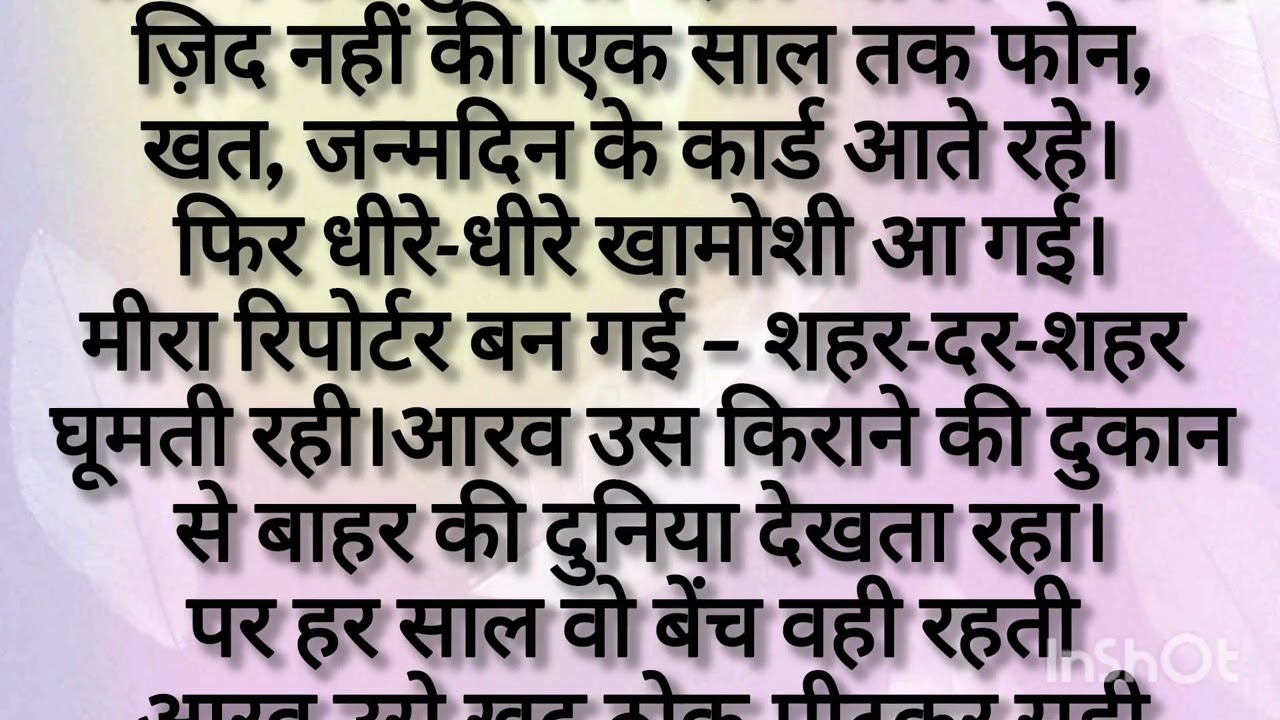 पुराने पीपल के नीचे बाली बेंच / Heart touching story/ emotional story/ @storycorner