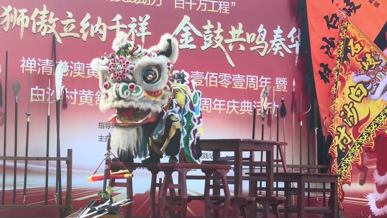2025#十月初三 #禪清港澳黃昌國術體育會 101周年 暨#清遠白沙村黃舘醒獅團 8周年慶典#醒獅採青 #黃昌洪拳 