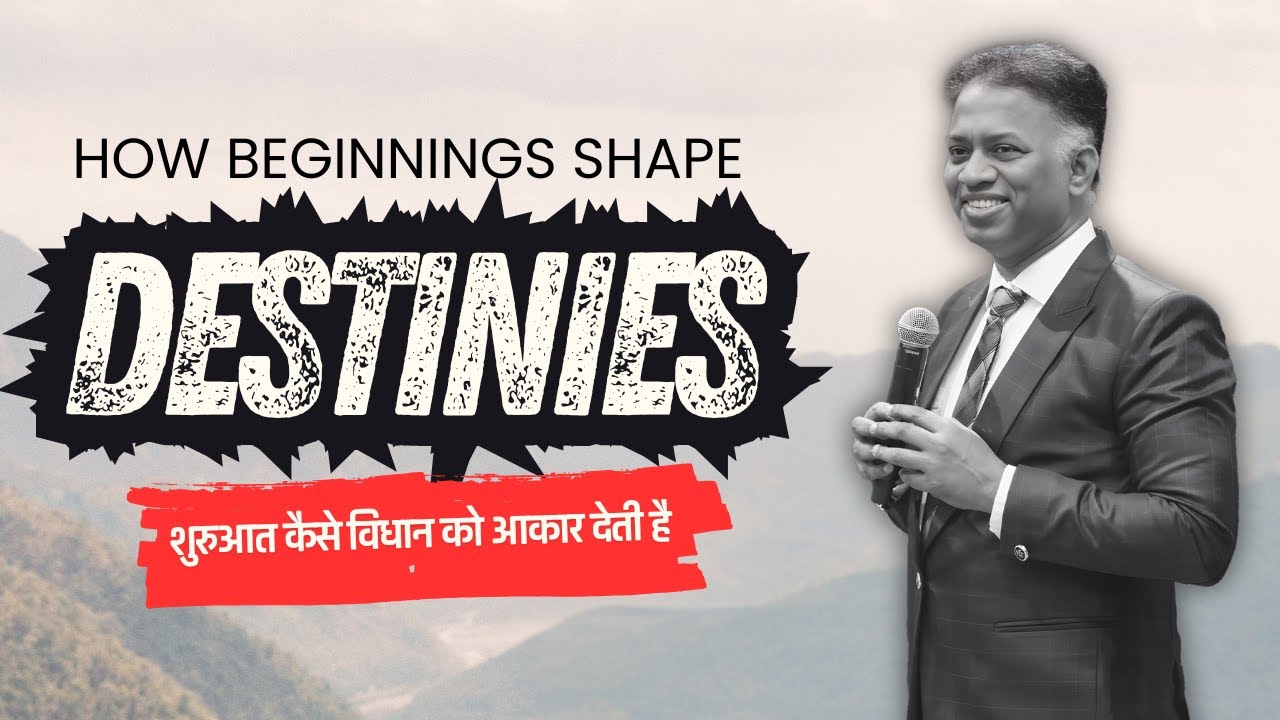 How Beginnings Shape Destinies | शुरुआत कैसे विधान को आकार देती है
