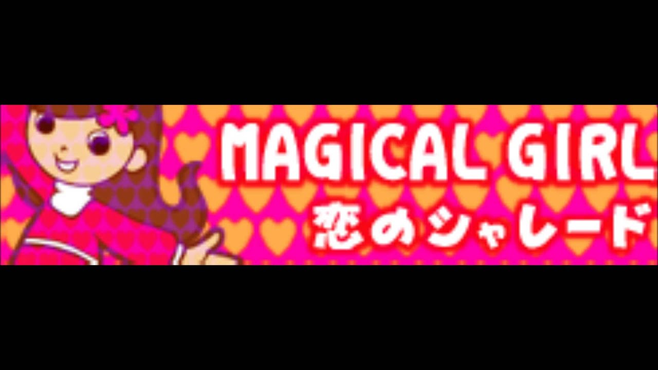 MAGICAL GIRL「恋のシャレード ＬＯＮＧ」