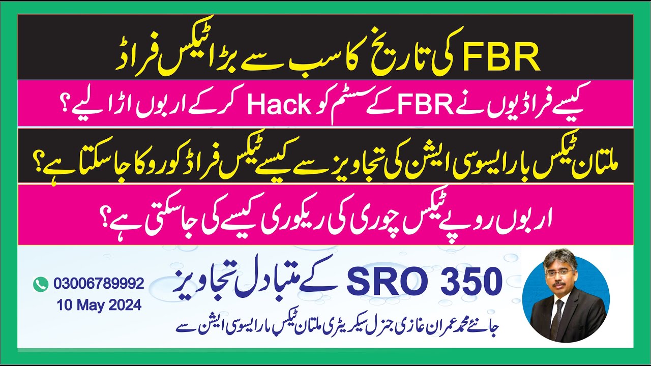 Unveiling a Massive Tax Fraud in FBR: Urgent Reforms Needed! | Muhammad Imran Ghazi