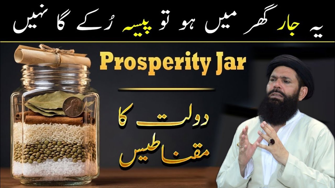 Prosperity Jar to Attract Wealth, Abundance & Positive Energy in 2026 | Ubqari | Tasbeeh Khana 