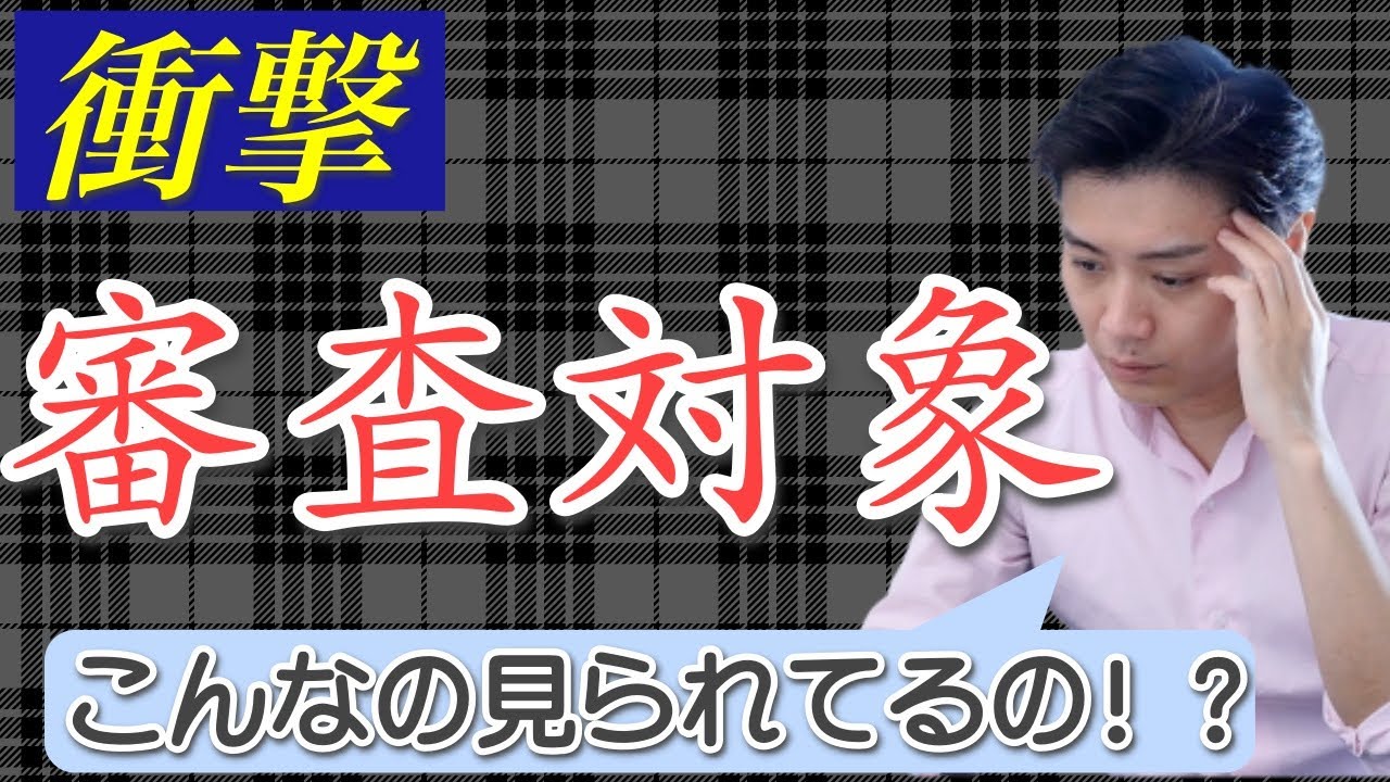 【FB広告#11】Meta広告・インスタ広告の審査対象について解説します。