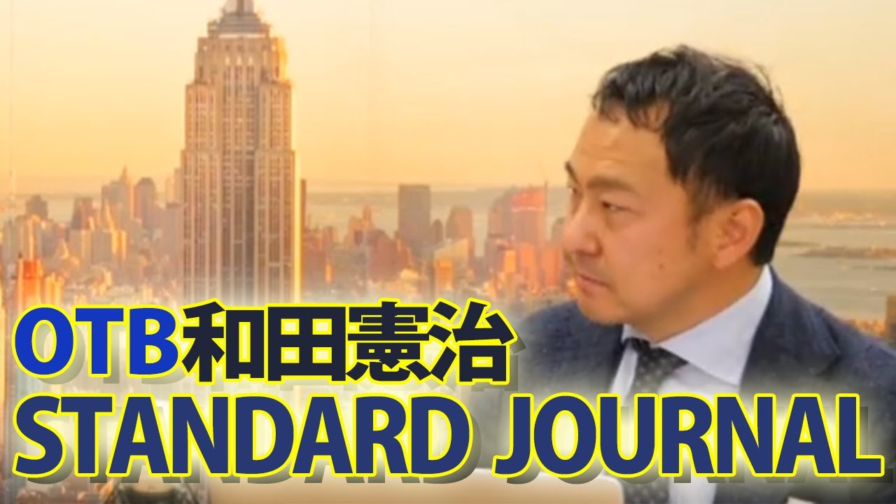 3/4 和田憲治のスタンダードジャーナル『立国は私なり。公に非ざるなり』｜「歴史を道徳モノ」にするNHKの偽善｜ヘル朝鮮、再び？？｜暴落したら、コレを買え！