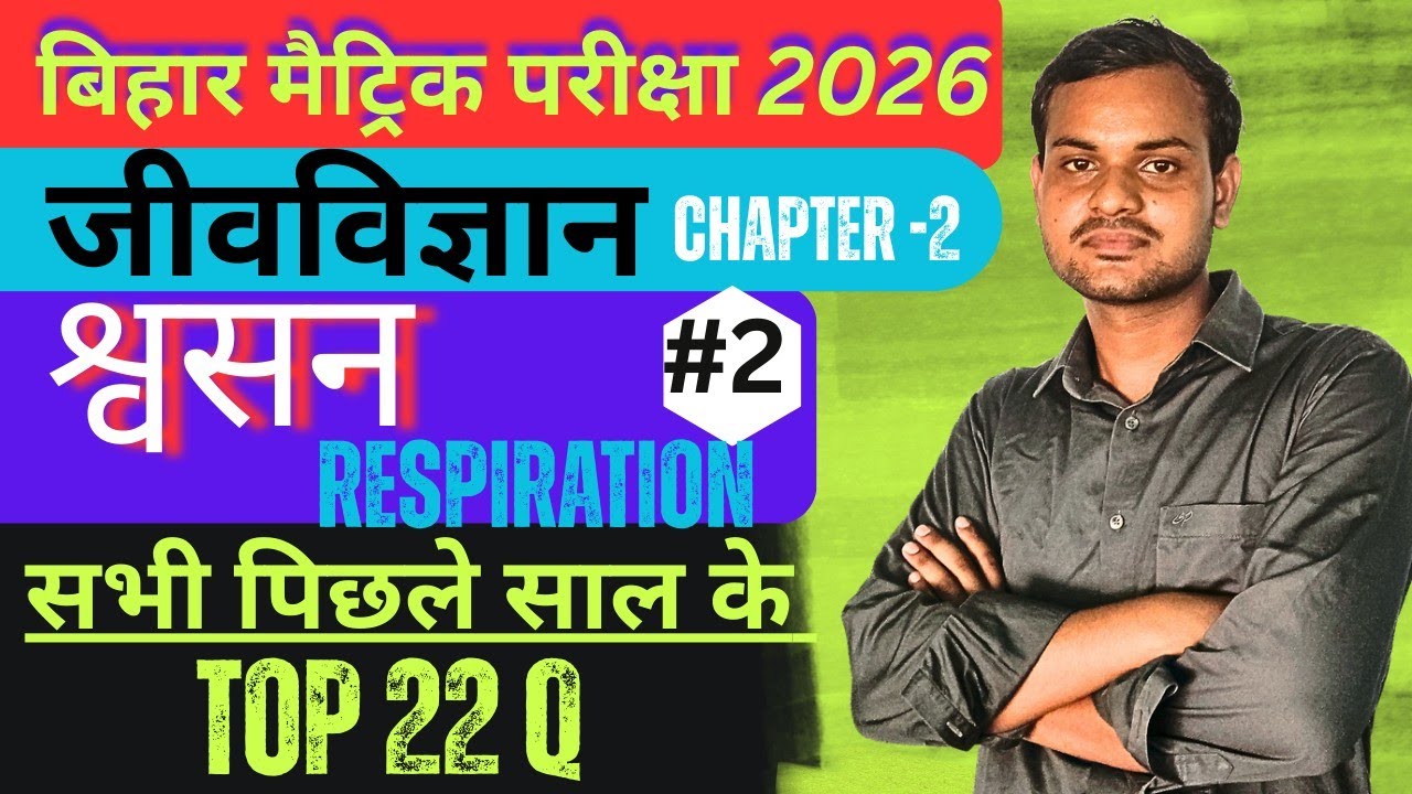 Respiration के सभी Previous Year VVI Questions | Class 10 Biology | Bihar Board Exam 2026🔥#mistarsir