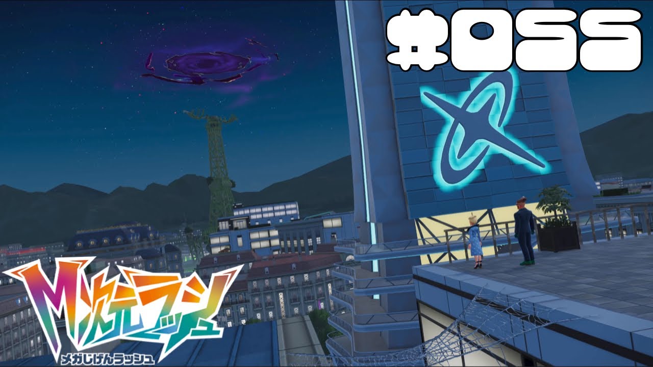 【Pokémon LEGENDS Z-A】#055 お寿司食べたい。