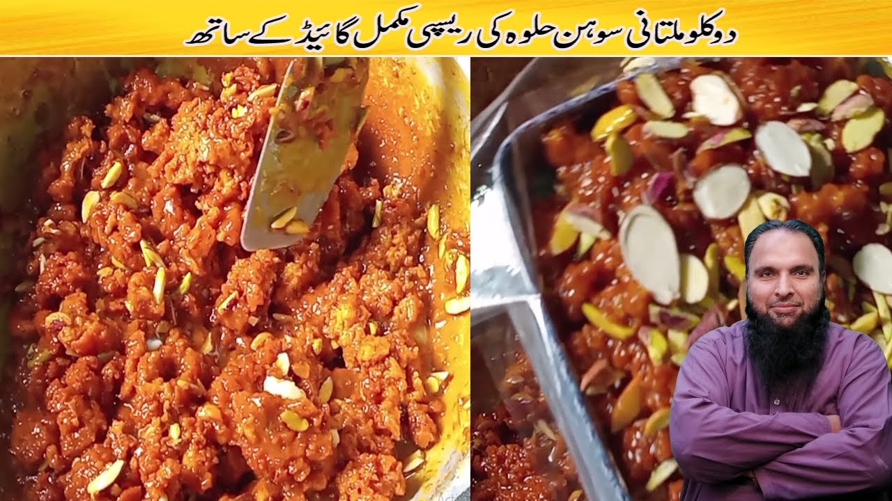 Sohan Halwa Recipe | Multani Sohan Halwa Recipe | Multani Kitchen