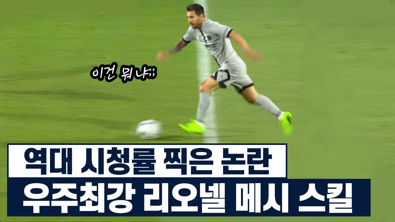 한경기에 논란만 몇개를 만드는거야ㅋㅋㅋ역대최초 기록 파괴중인 리오넬 메시