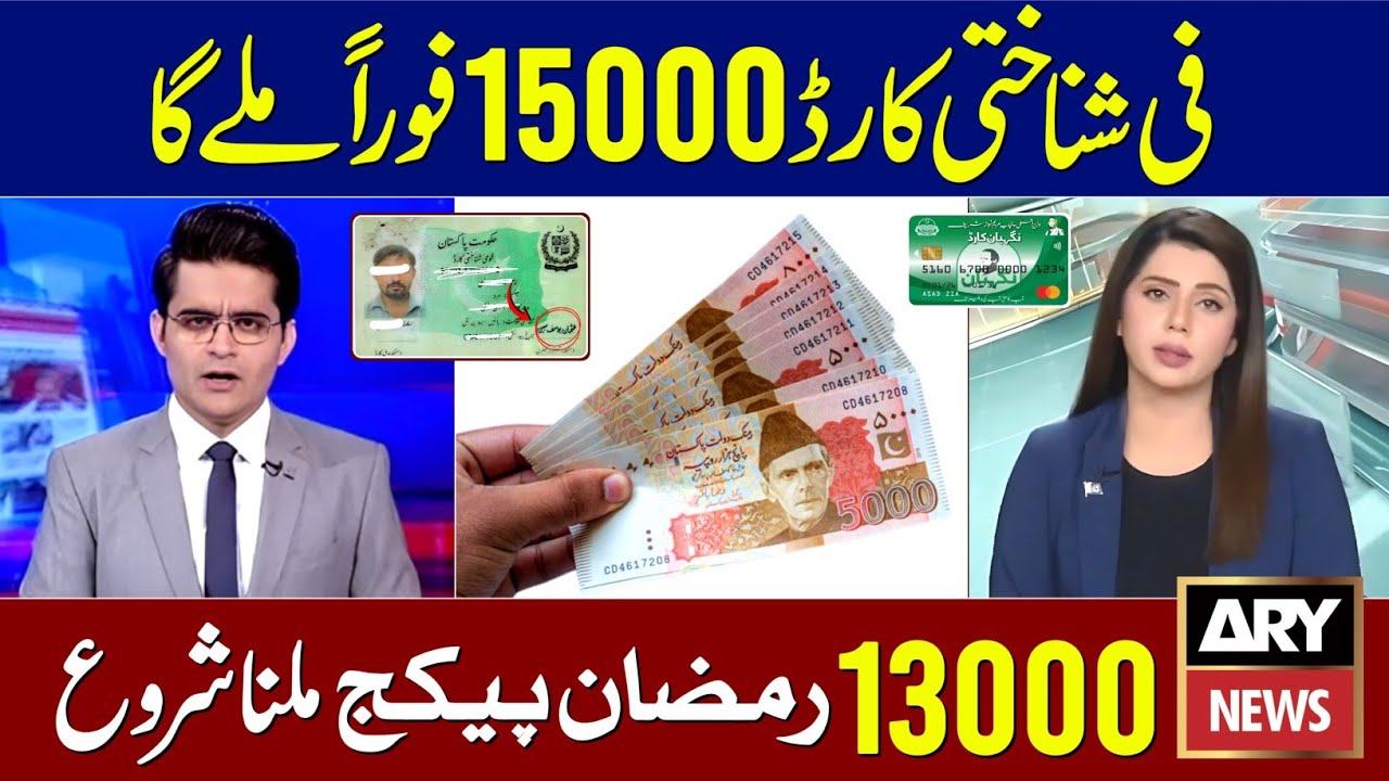 15000 Milna Shuru | PM Relief 13000 | 10000 Check Online 8070 | Ramzan Package 2026 Registration