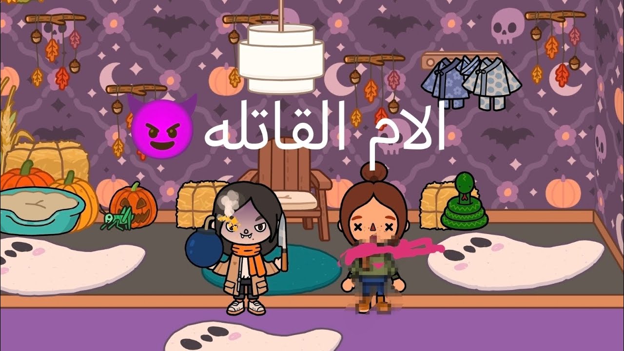فيلم (الام القاتله) توكا بوكا  (مؤثر) 😭🥹
