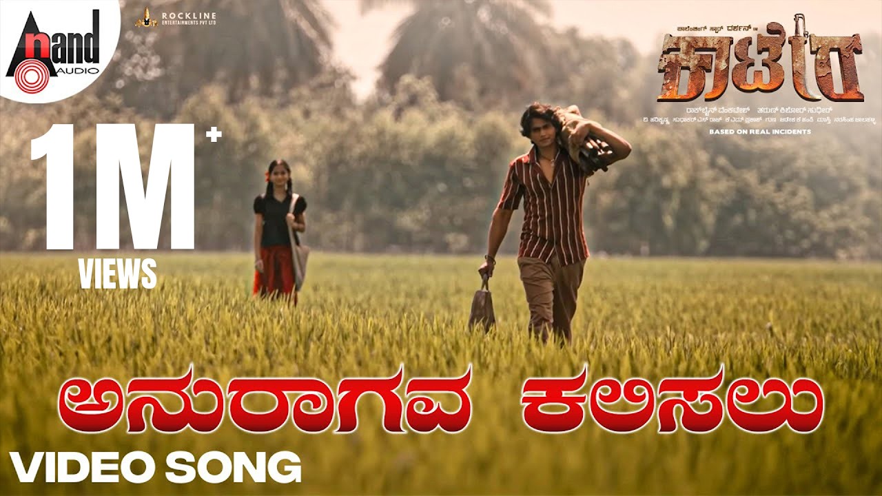 Anuraagava Kalisalu Video Song KAATERA | Darshan | Aradhanaa | Tharun | R. Venkatesh | V.Harikrishna