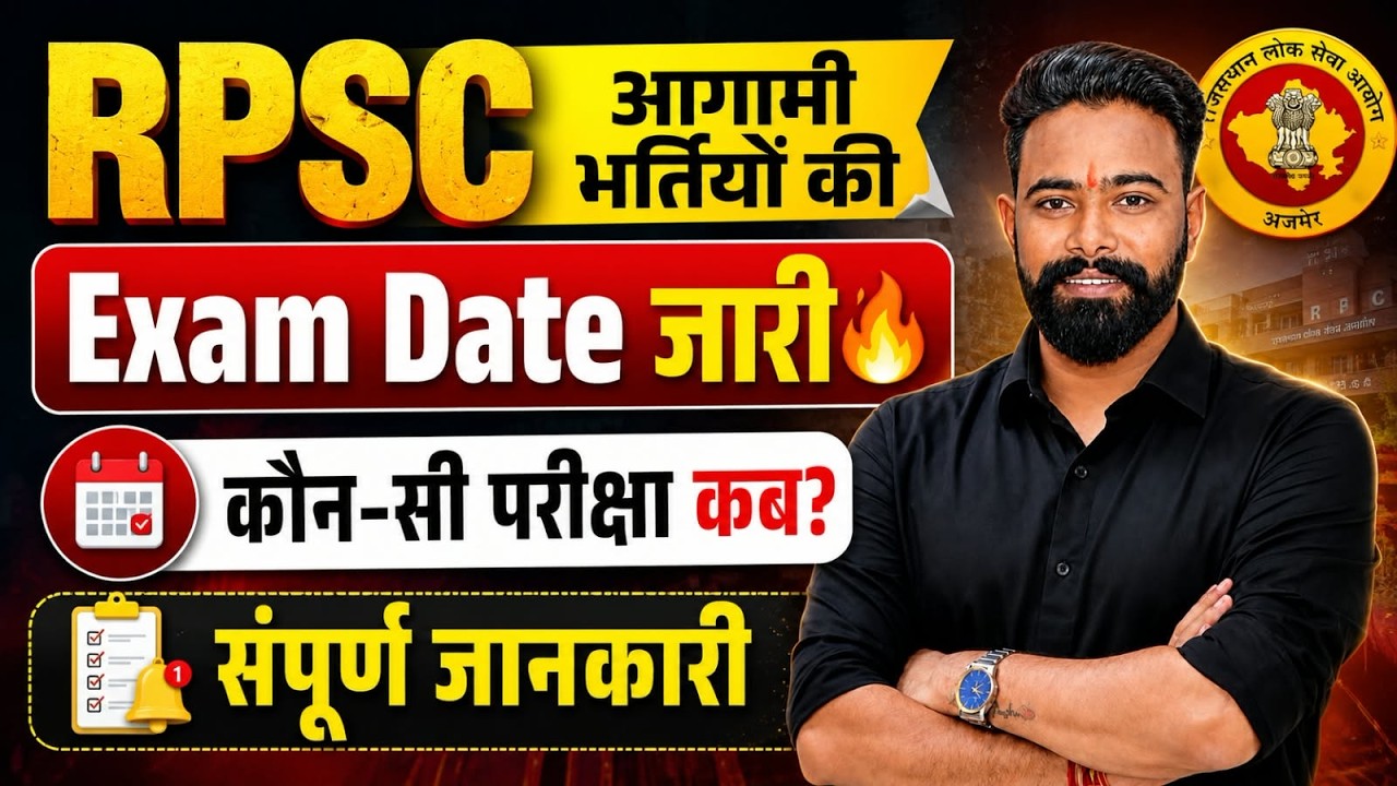 RPSC New Exam Calendar 2026🔥| RAS / PSI / 1st Grade Exam Dates | RPSC New Update | SK Sir