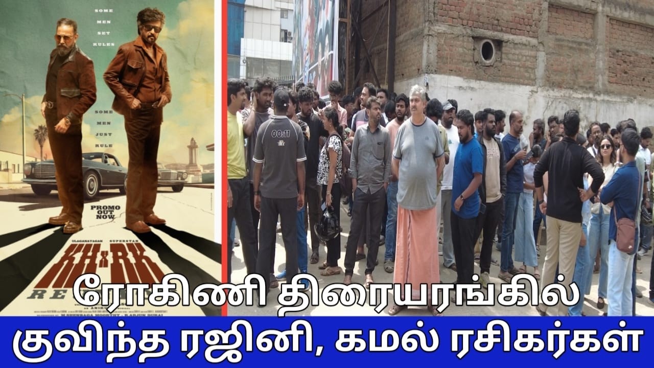 Glimpse of KH x RK Reunion | Rajinikanth, Kamal Haasan fans Watch'd, Nelson, Anirudh, Rohini Theatre