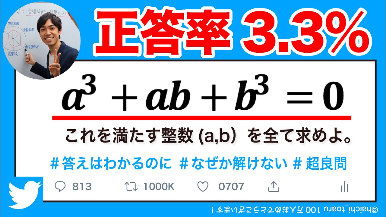 中学生でも解ける“整数問題”が難しすぎる件