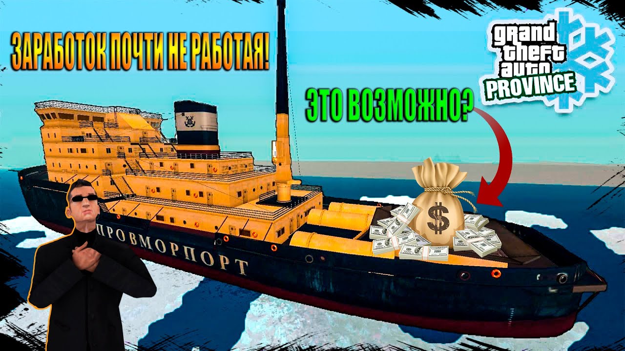 КАК ЗАРАБАТЫВАТЬ ПОЧТИ НЕ РАБОТАЯ? - MTA PROVINCE