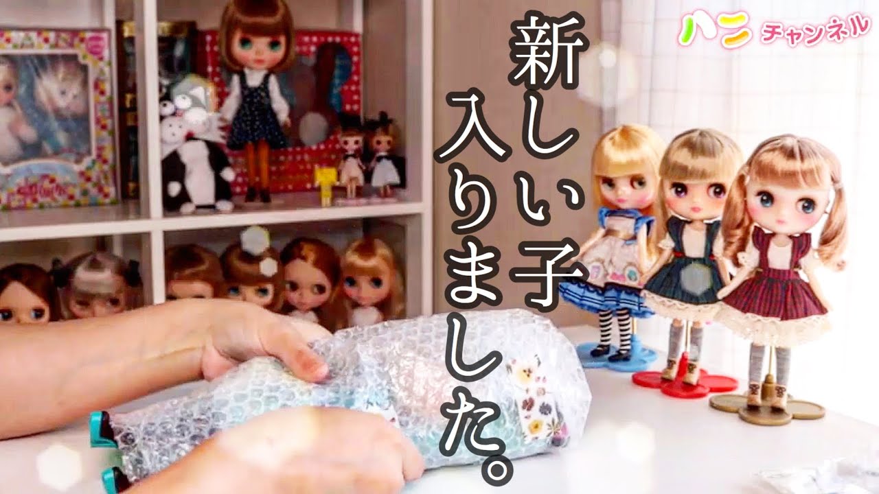 149*Blythe｜カスタムブライスが来たーよ