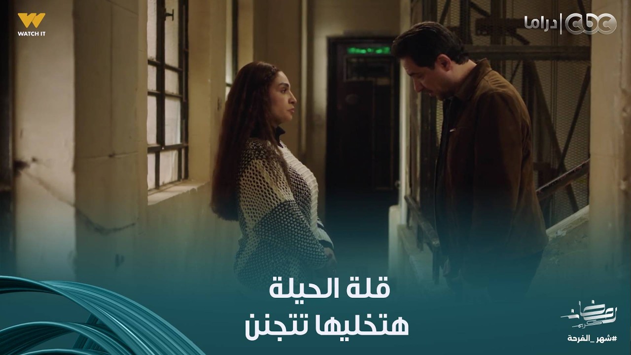 حد أقصى | صباح لحقت نوسة وهي بتعزل وكانت هتسيب البيت وتمشي بسبب كلامها الدبش..  واكتشف إن ابنه اتخطف