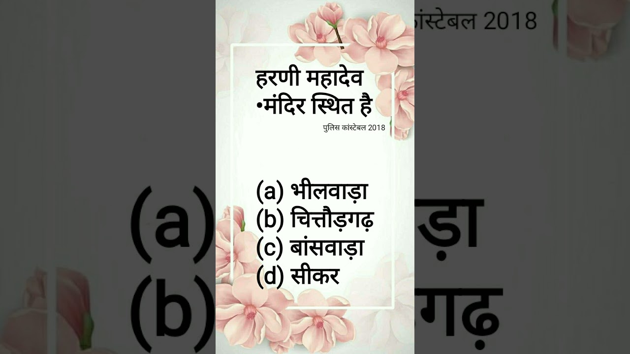 Rajasthan GK question ❓