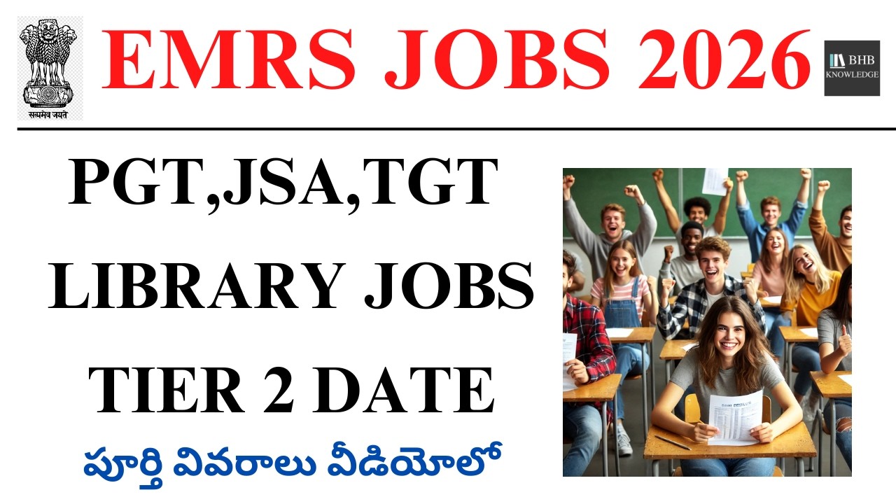 EMRS PGT & TGT & LIBRARY TIER 2 EXAM DATE 2026 OUT || EMRS JOBS 2025 TIER 2 EXAM DATE UPDATE