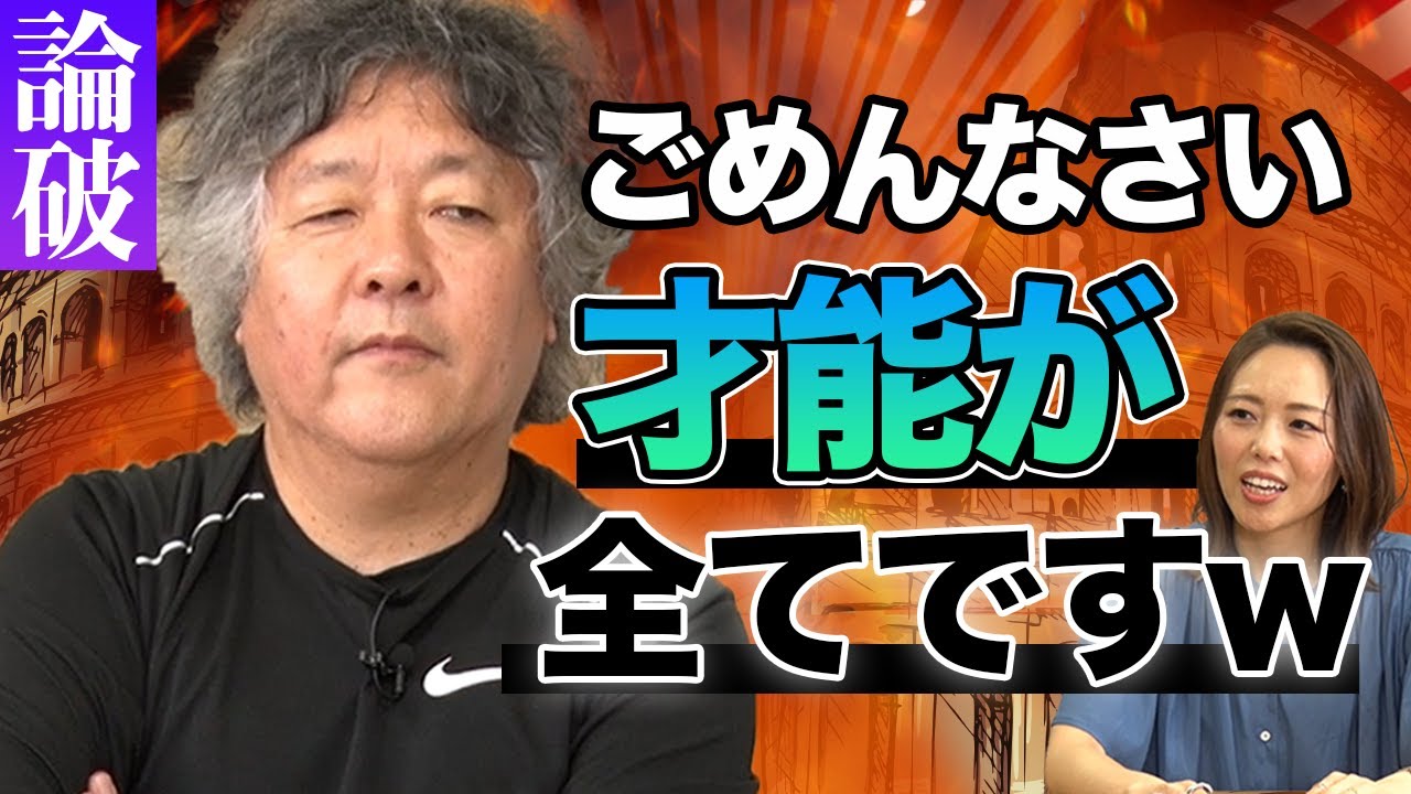 【論破】才能vs努力…天才・茂木健一郎「才能が全てでしょw」