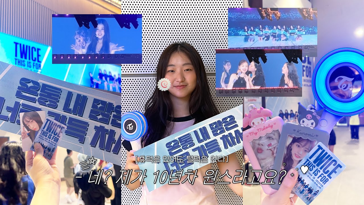 [ONCEVLOG] 트와이스는 내 청춘이야 | 트와이스 콘서트 브이로그 | TWICE THIS IS FOR World Tour | 인스파이어 아레나 | 원스로그