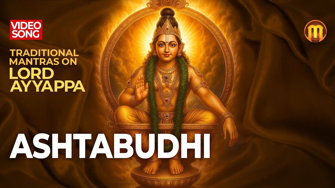 Traditional Mantras on Lord Ayyappa | Ashtabudhi | Sabarimala Temple Deity Chantings #sabarimala