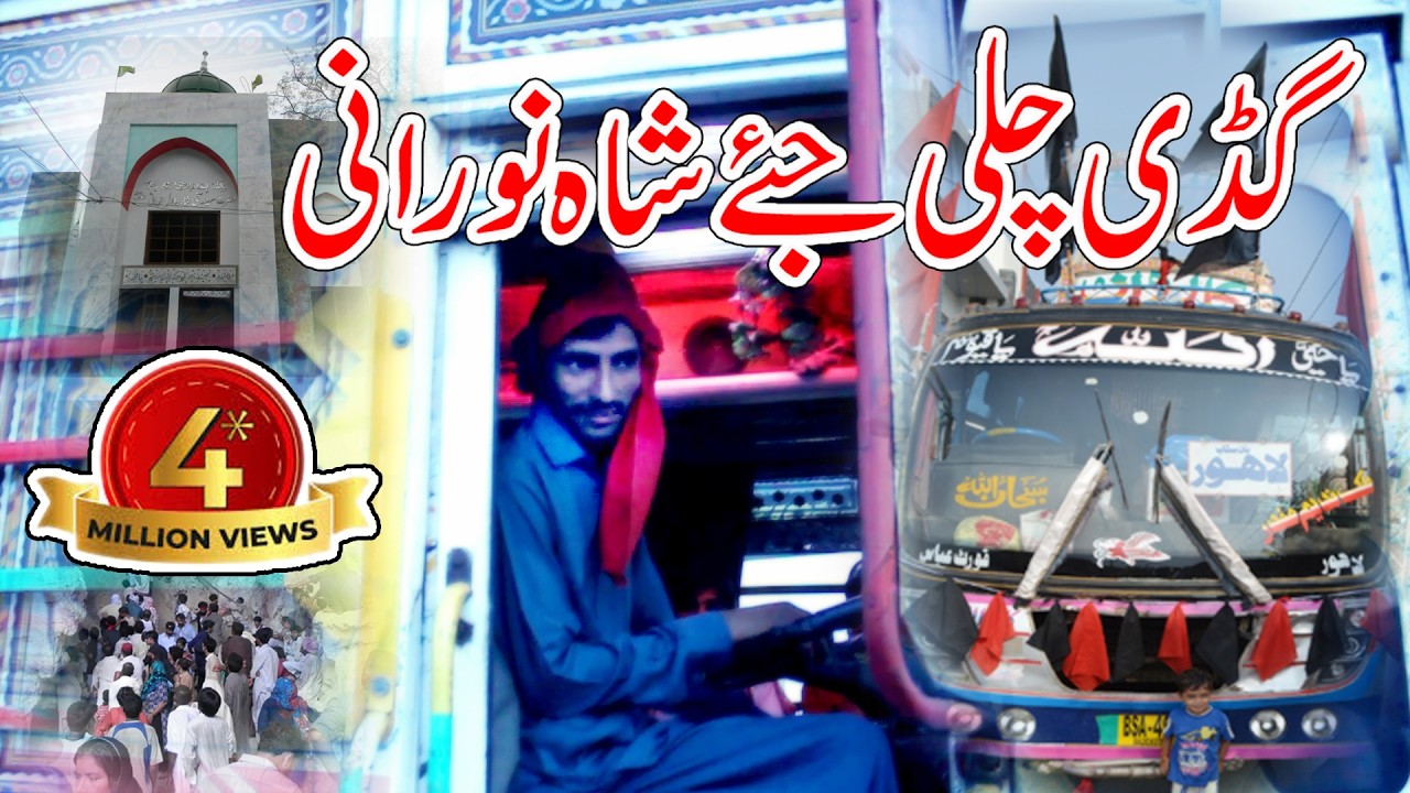 Ghadi Chali Jia Shah Norani 2017 Saeed Studio Arif Wala 0300-875 88 13
