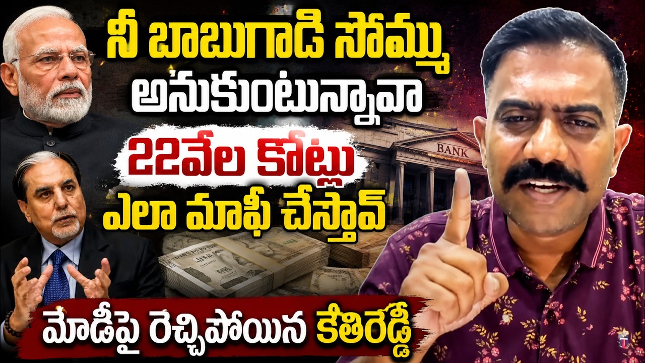 Kethireddy Comments on Subhash Chandra 22 Thousand Crores insolvency Case | YT18 News