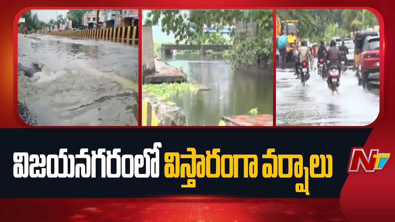 Heavy Rains in Vizianagaram | Cyclone Montha | Weather Update | Special Report | NTV Telugu