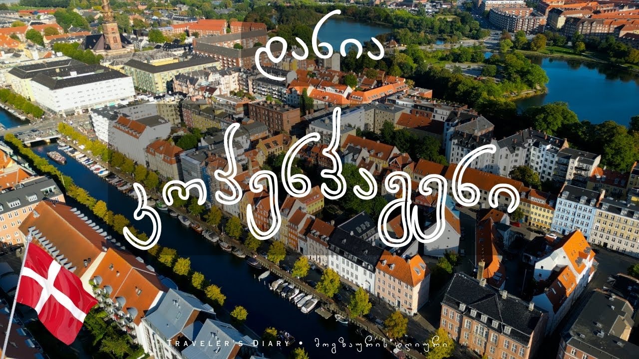 დანია: კოპენჰაგენი DENMARK: Copenhagen