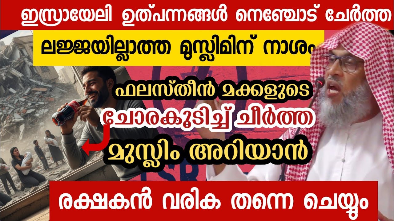 പൈശാചിക രാഷ്ട്രങ്ങളെ ബഹിഷ്കരിക്കുക...!Usthad Aliyar Qasimi Latest Jumua Speech....