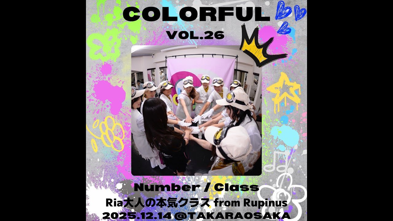 Ria大人の本気クラスfrom Rupinus