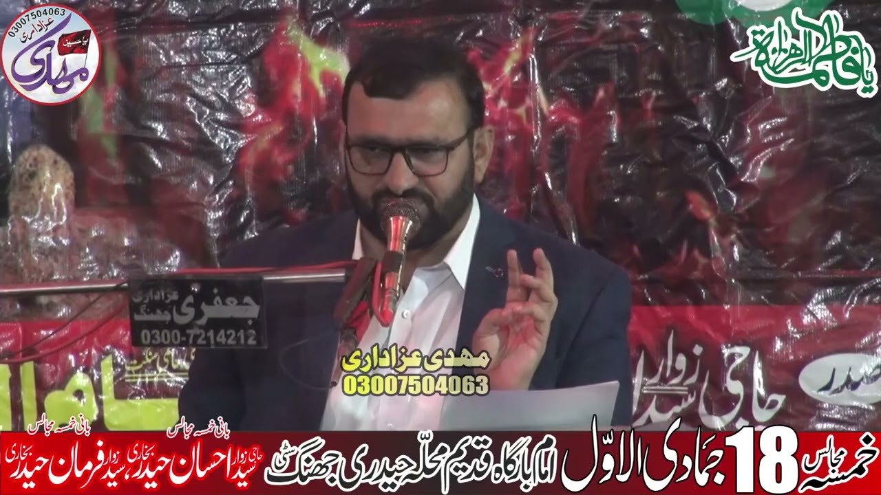 Maulana Prof Abid Hussain Abdi (Majlis 18 Jamadi ul Awal 2025 Qadeem Jhang City)