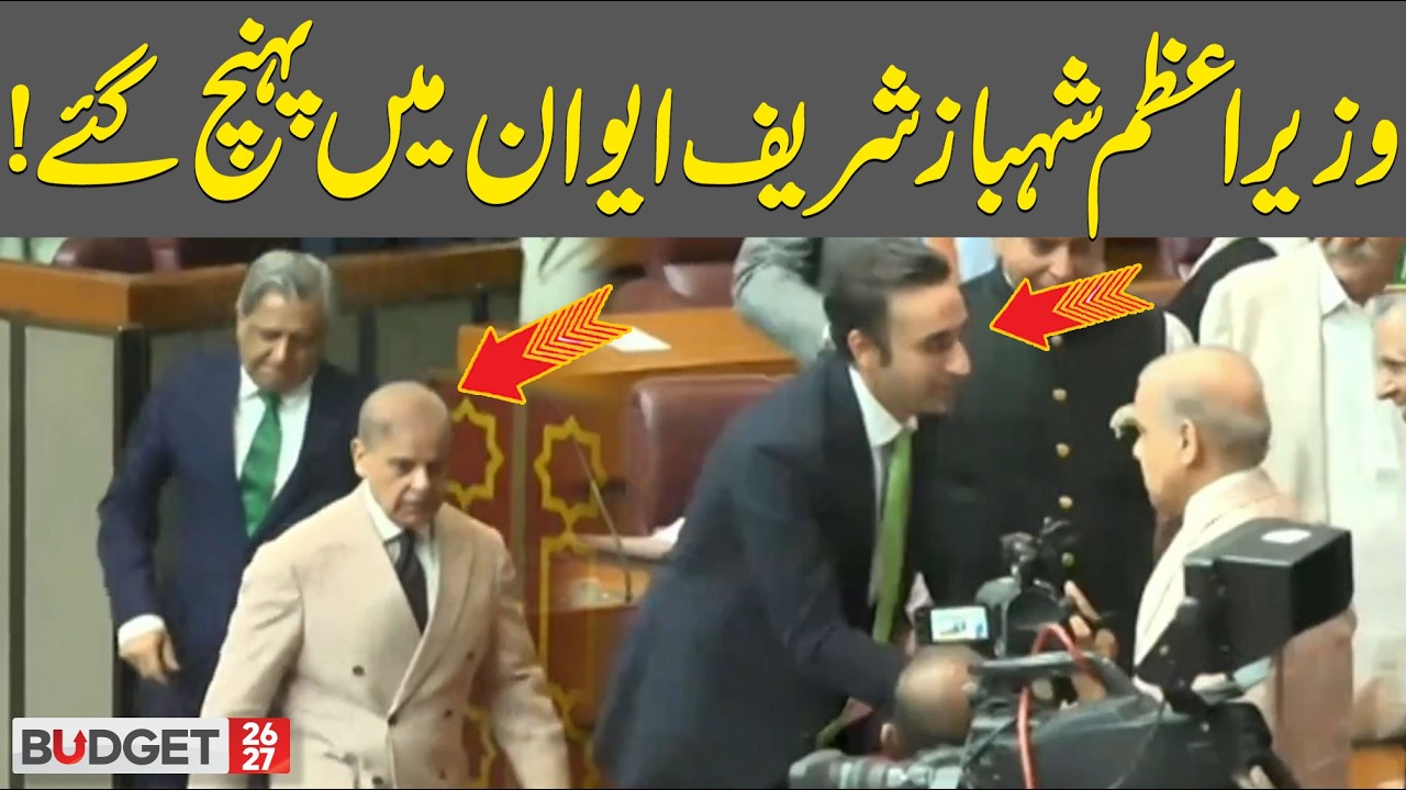 Prime Minister Shahbaz Sharif Arrives in the National Assembly! | Hum News | Pakistan