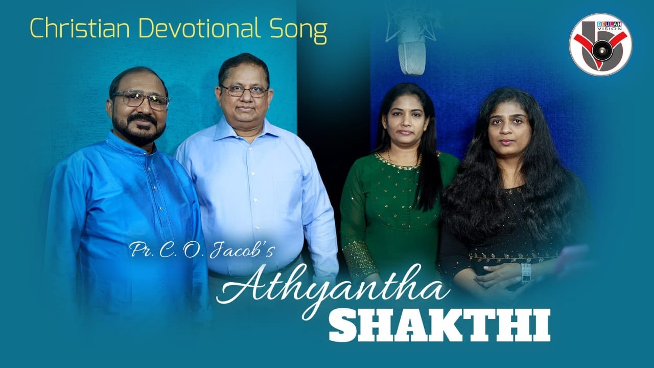 അത്യന്ത ശക്തി എൻ സ്വന്തമെന്നല്ല. Athyantha Shakthi En Swanthamennalla by Pastor C O Jacob