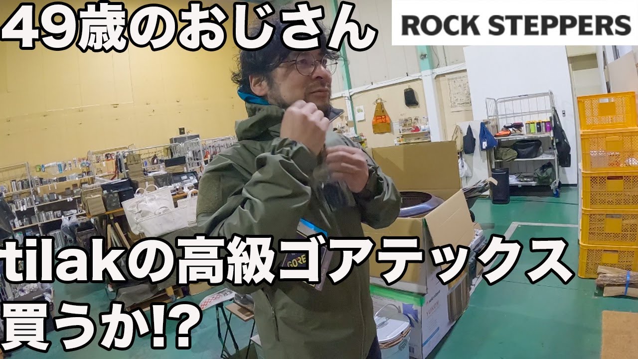 49歳登山好きおじさんが今年のアルプスに向けてのウェアを買いにいった！