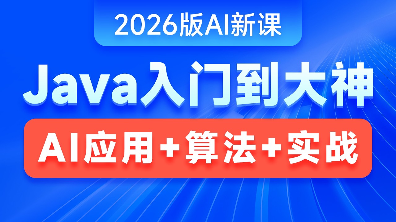 Java入门到大神-第3章-选择、判断与循环-11-while循环