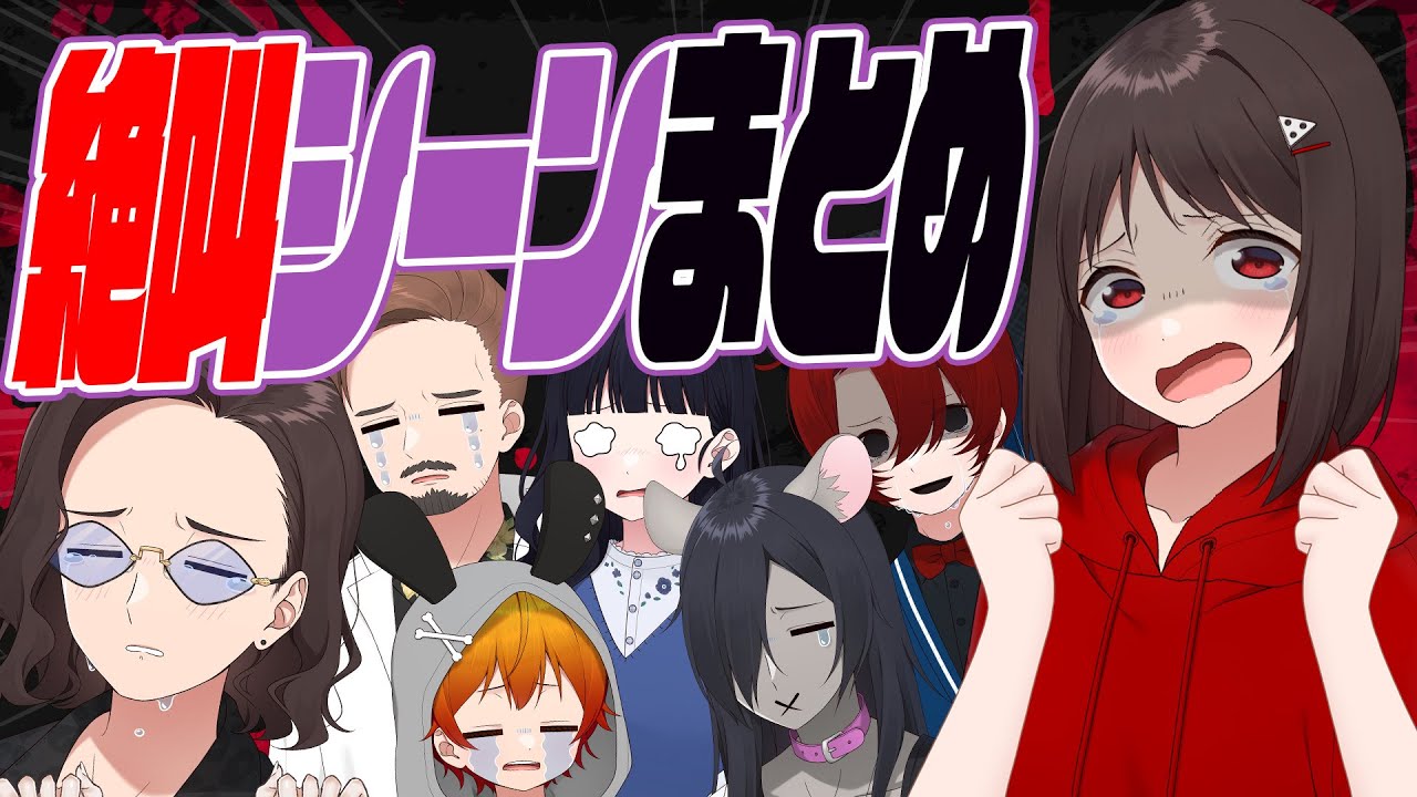 ホラーゲームで大絶叫！悲鳴をあげまくるメンバーたちの超ビビリシーンまとめ【ニート部/公式切り抜き/KUN】