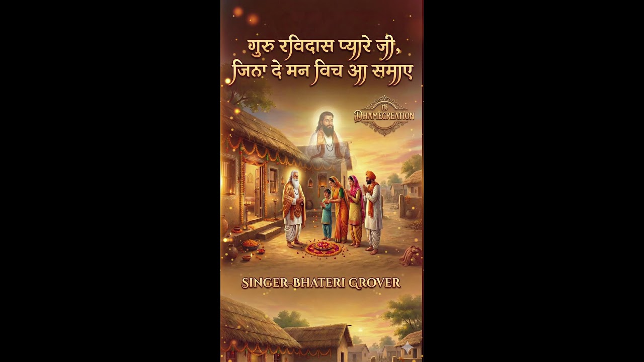 गुरु रविदास प्यारे जी, जिना दे मन विच आ समाए।