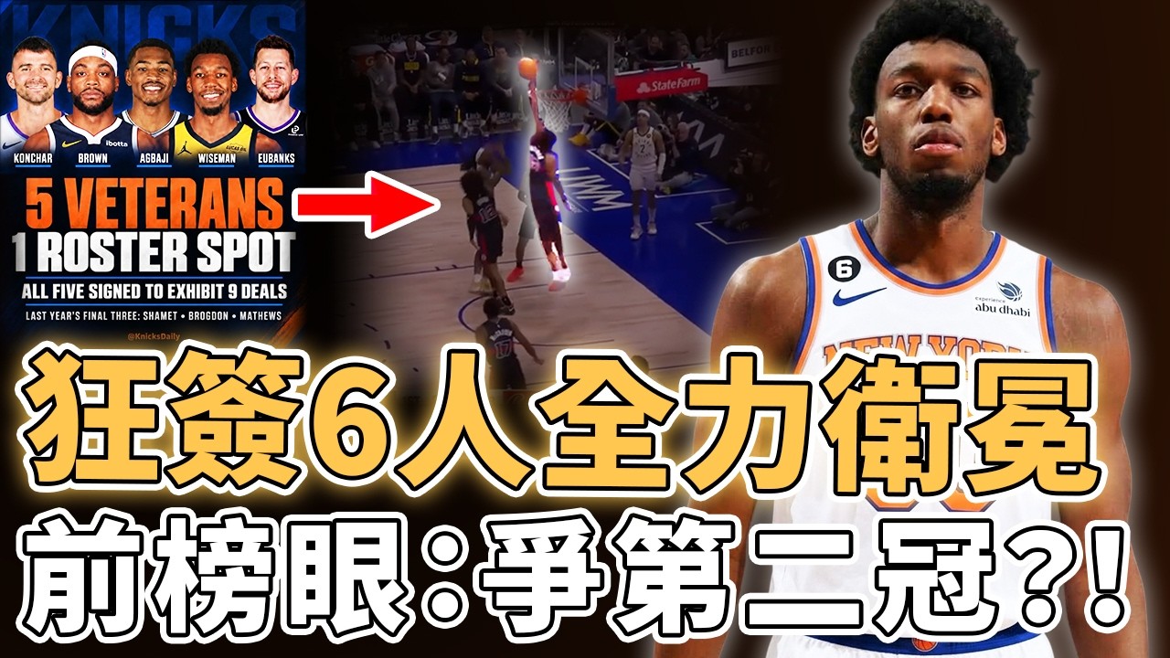有望再次成為冠軍級中鋒！意外得到尼克合同的James Wiseman是否真能在新賽季重新打回身價？禁區終結效率超過75%、護框能力竟然不輸全明星內線，25歲潛力尚未完全爆發｜澤北SG