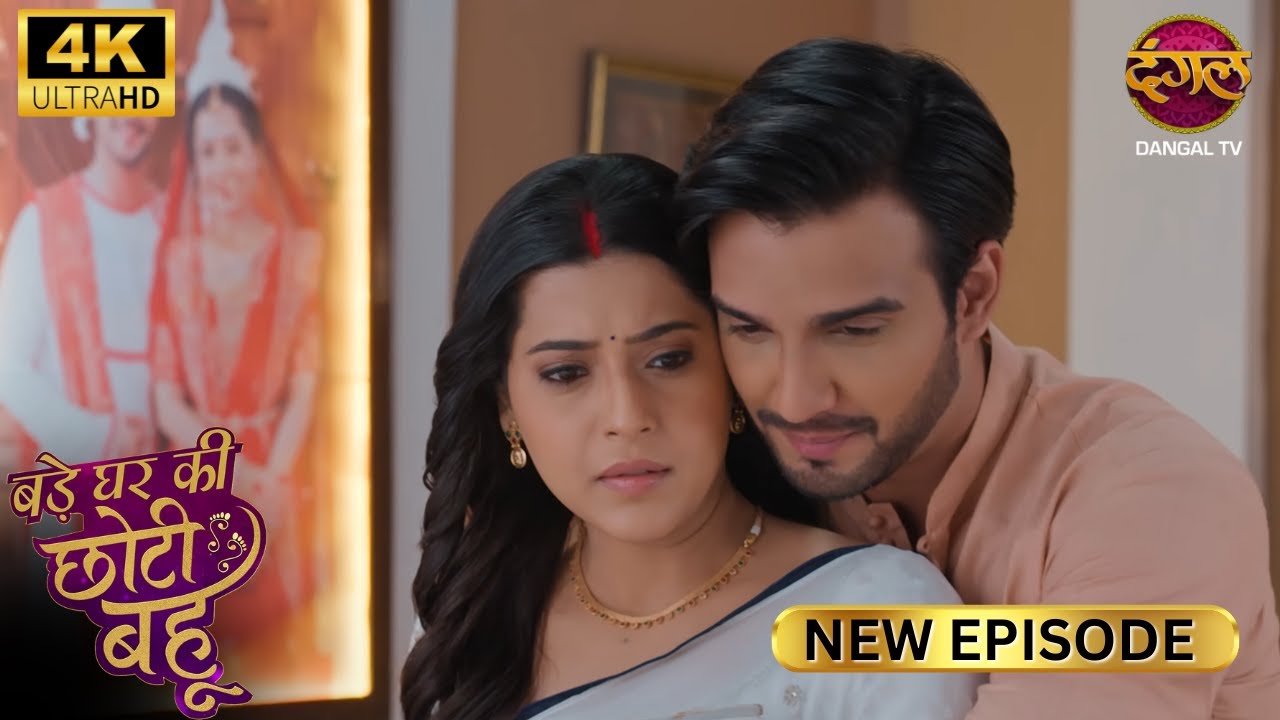 छोड़िए मुझे, अभी भी वक्त है सुधर जाइए - BADE GHAR KI CHOTI BAHU | Full Episode | 4K