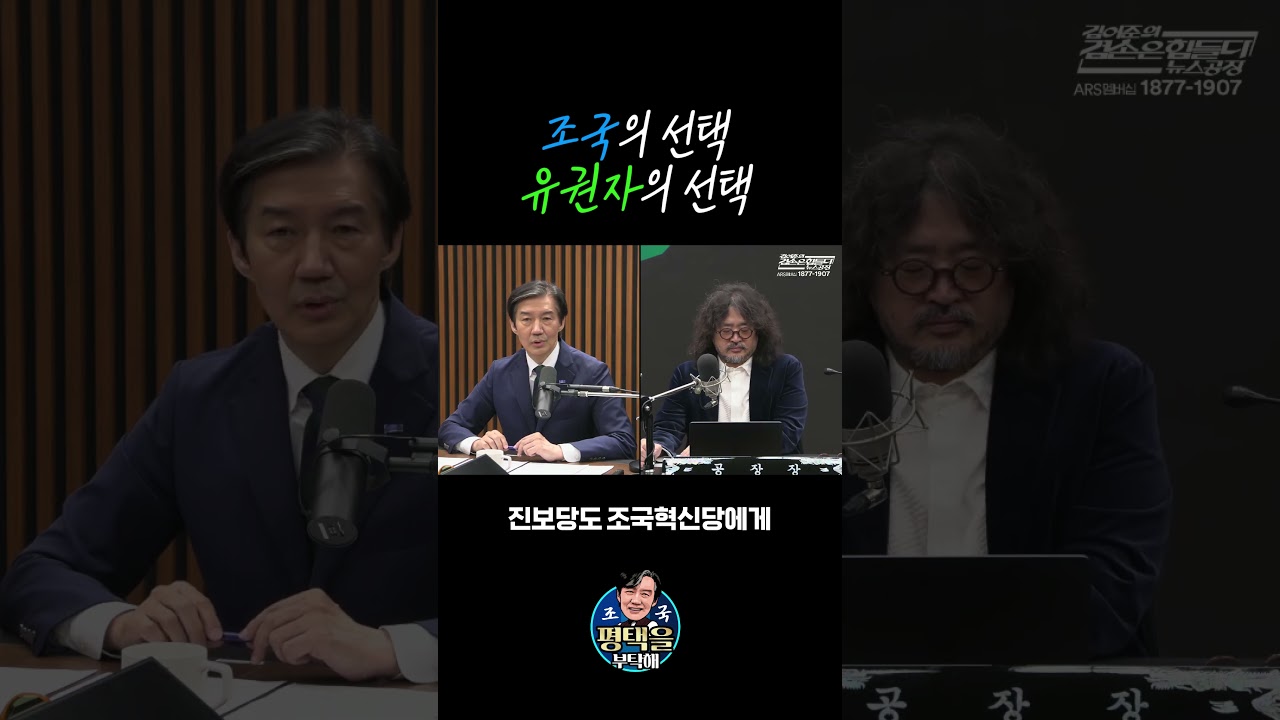 조국의 선택 유권자의 선택 #조국 #평택 #국회의원
