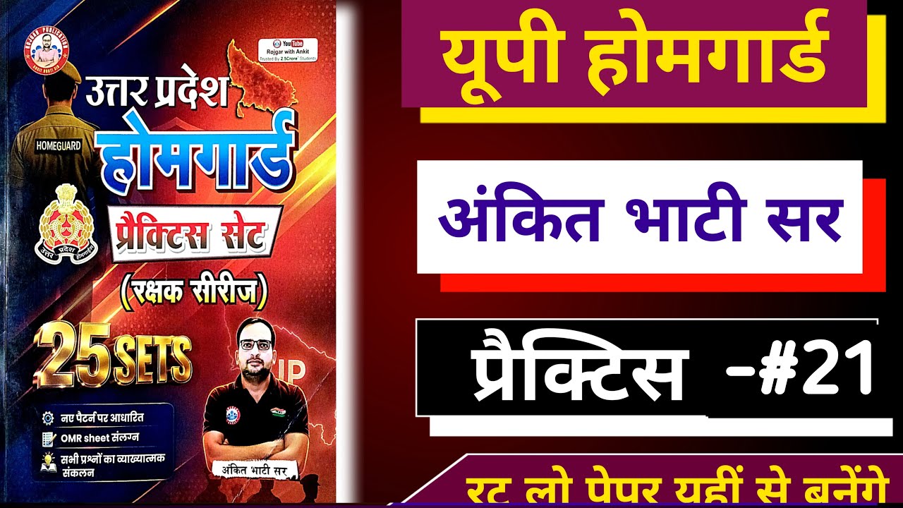UP Home Guard Ankit Bhati sir ki practice -1 | up Home Guard rwa book ki practice | GK by jpsir #gk​