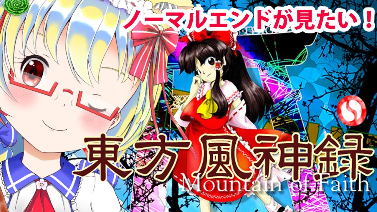【東方風神録】８カ月ぶりだけどクリアできるのか！？【Part_3】#touhouproject