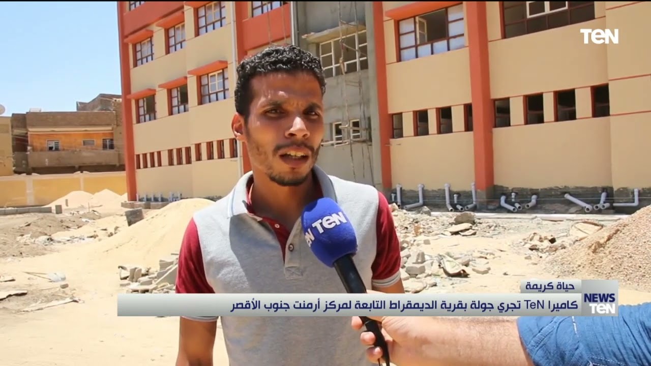 كاميرا TeN تجري جولة بقرية الديمقراط التابعة لمركز أرمنت جنوب الأقصر
