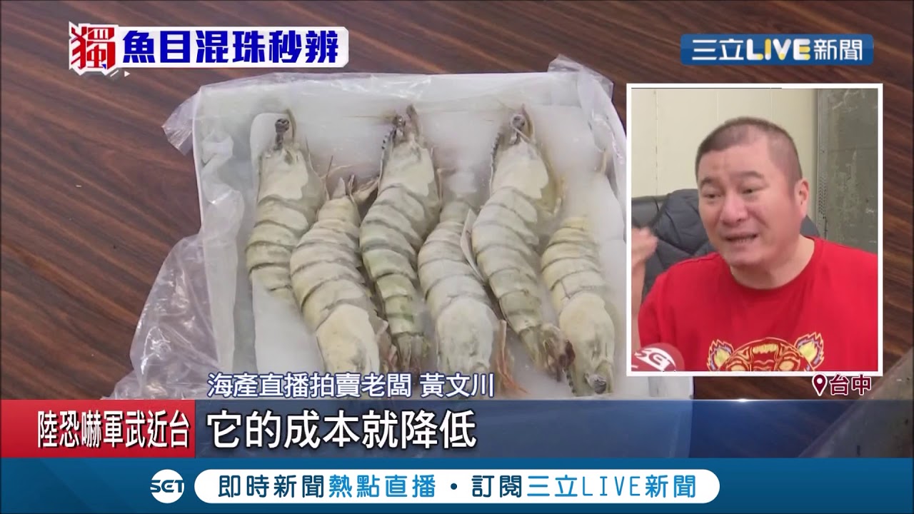 網路直播賣海鮮以