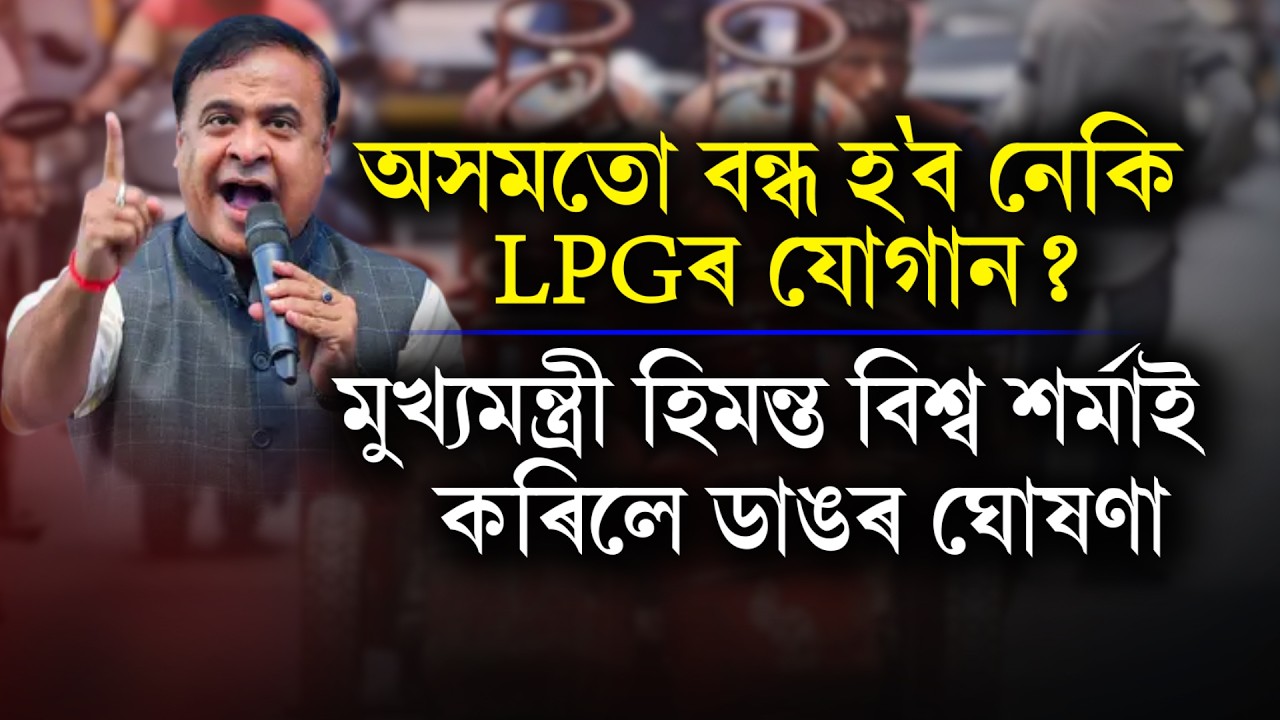 দেশৰ বজাৰত LPGৰ ভয়ংকৰ নাটনি।
