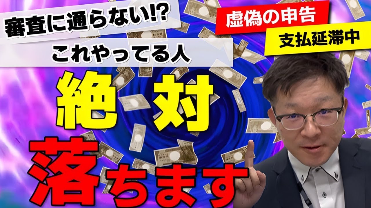 中小消費者金融の独自審査に落ちる人の特徴はこれ！